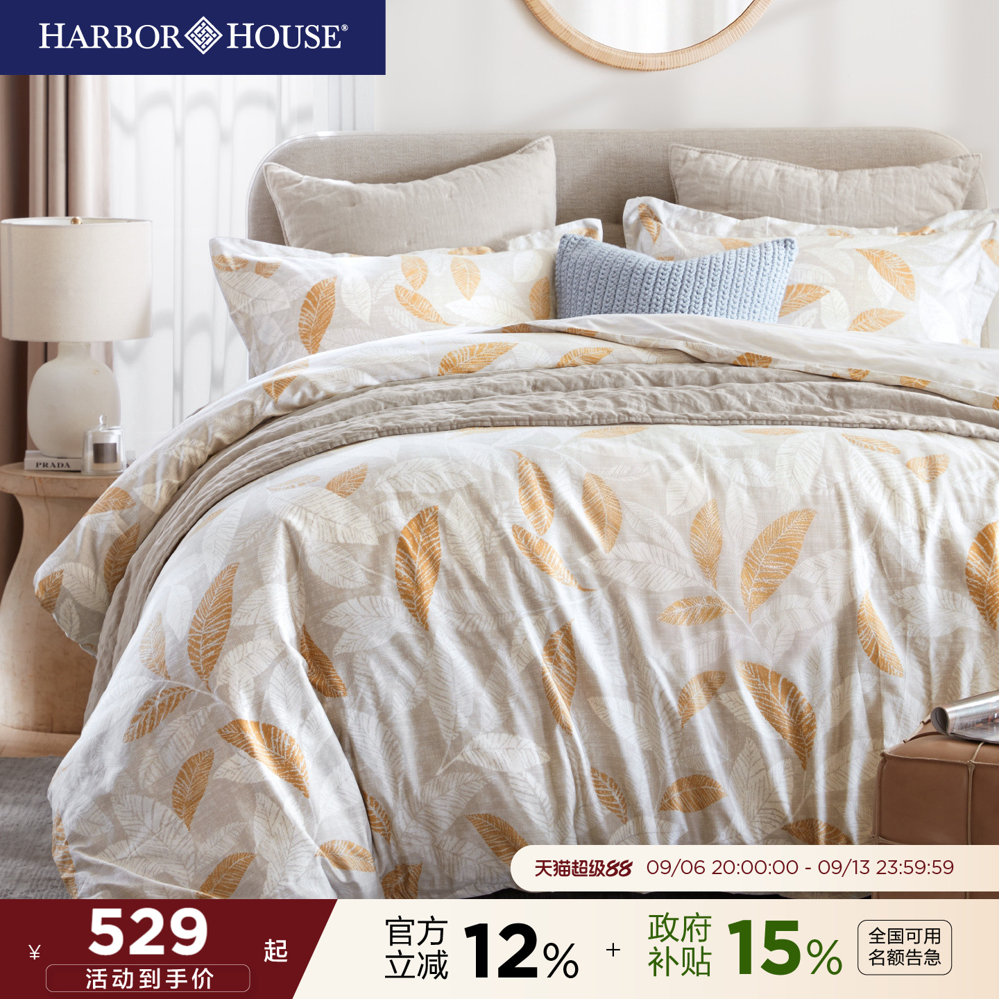 HarborHouse全棉贡缎印花四件套