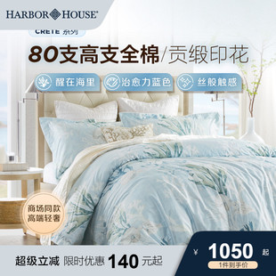 HarborHouse全棉80支全纯棉美式 商场同款 贡缎印花四件套高端Crete