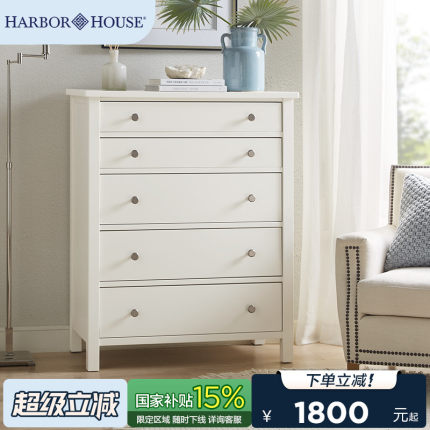 HarborHouse美式现代实木储物柜卧室收纳置物客厅抽屉边柜五斗柜