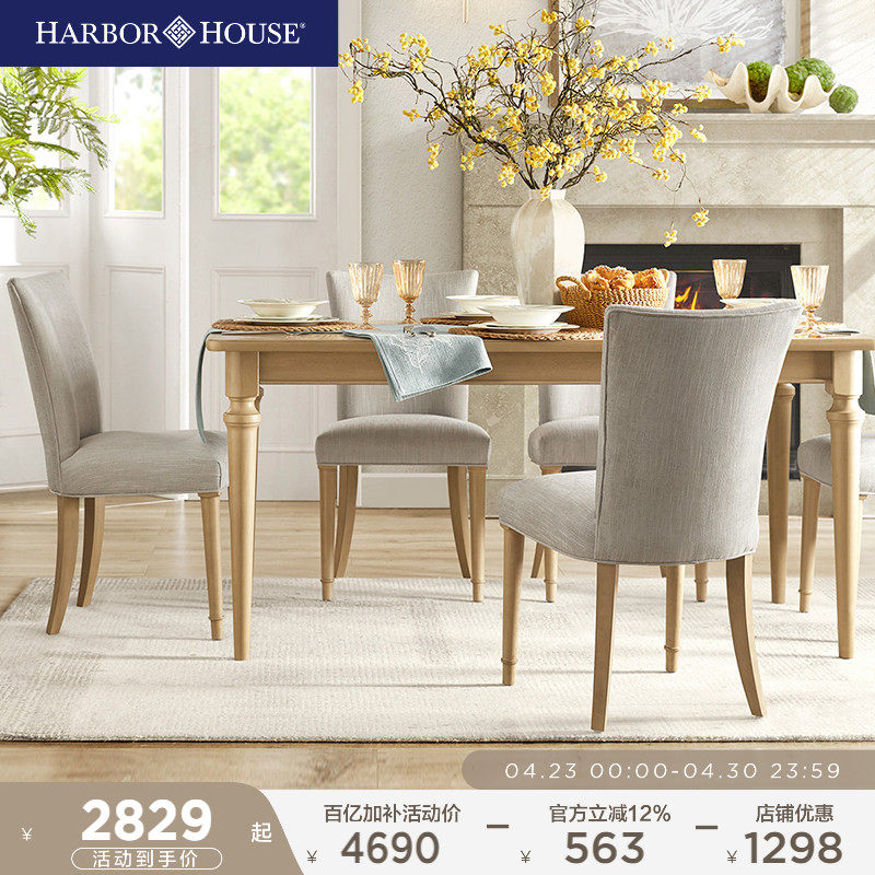 HarborHouse美式实木餐桌餐厅桌椅饭桌长方形家具简约复古木桌