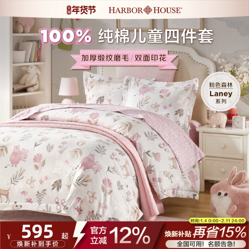 HarborHouse全棉贡缎磨毛儿童四件套印花床单被罩套男孩女孩学生