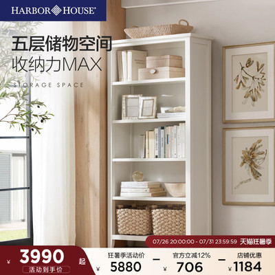 HarborHouse实木奶油风书柜