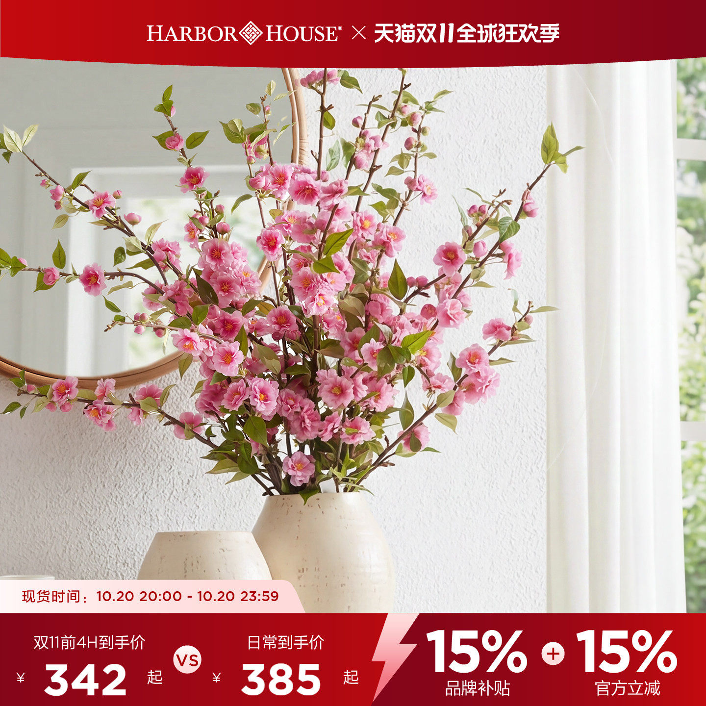 HarborHouse美式家居装饰客厅餐厅花艺插花仿真花粉色樱花Cerise
