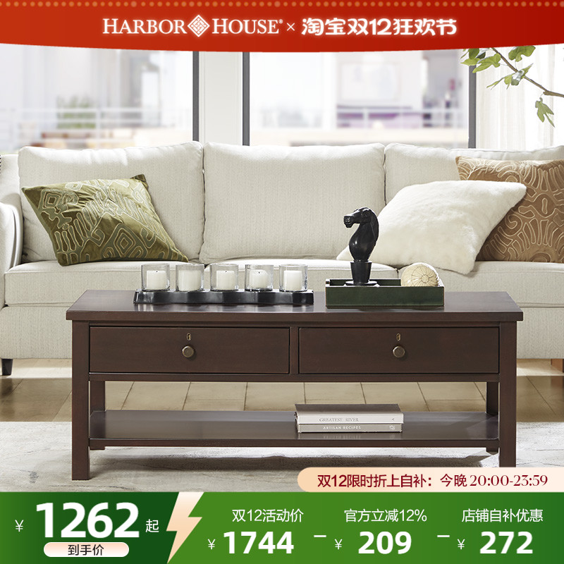 harborhouse咖啡桌茶几