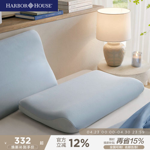 Harbor House深睡枕记忆枕护颈成人枕头男女睡眠枕芯Stress free