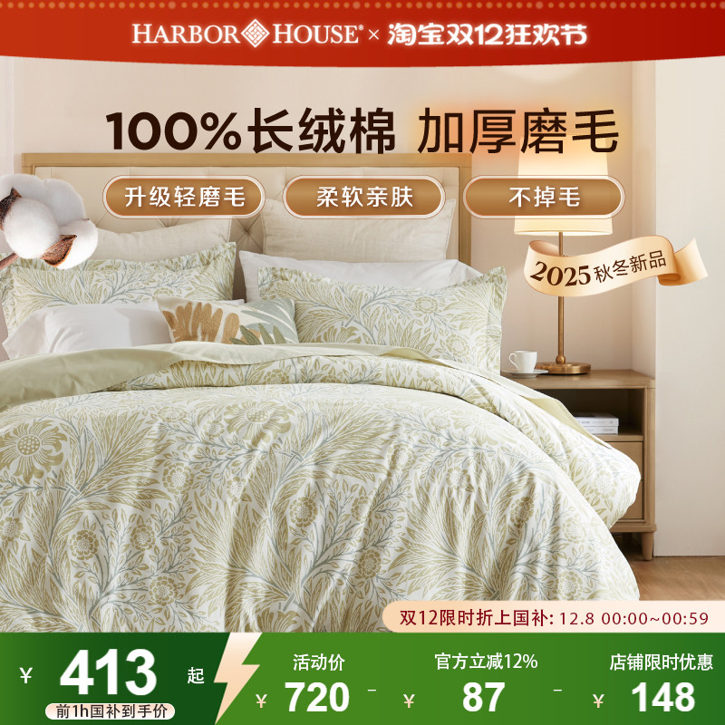 HarborHouse轻磨毛四件套Sutton