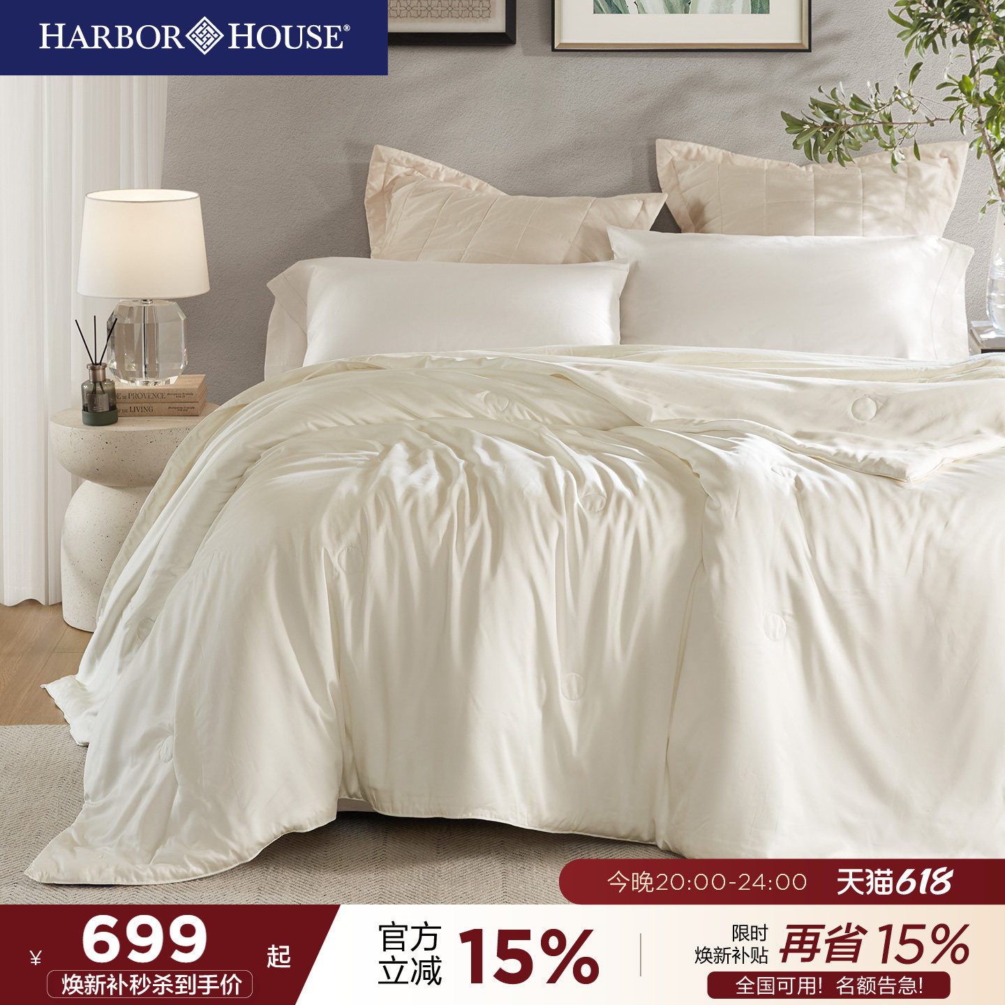 Harbor House100%桑蚕丝被子 春秋被四季被芯空调被Lexi II