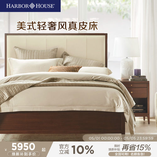 HarborHouse皮床现代简约实木床