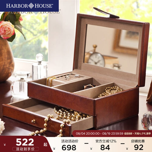 harborhouse长方形美式首饰品盒
