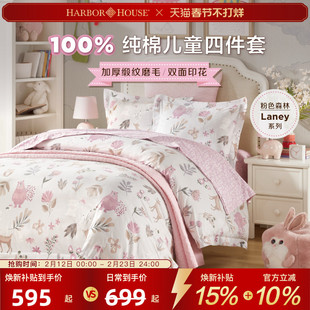 HarborHouse全棉贡缎磨毛儿童四件套印花床单被罩套男孩女孩学生