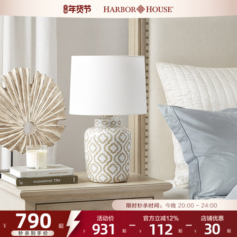 HarborHouse门店同款 美式家居陶瓷台灯简约灯具卧室床头灯Nate,家装灯饰光源,装饰台灯,淘宝优惠券,粉丝福利购,淘宝优惠卷