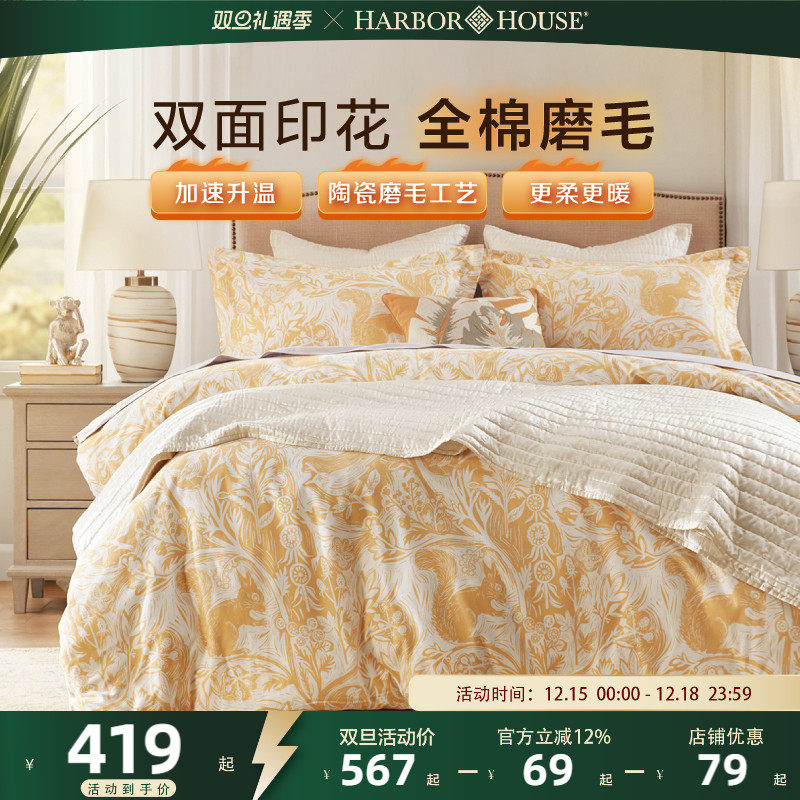 磨毛四件套纯棉全棉HarborHouse