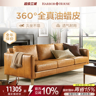 HarborHouse美式 轻奢头层牛皮复古油蜡皮全真皮客厅家具三人沙发