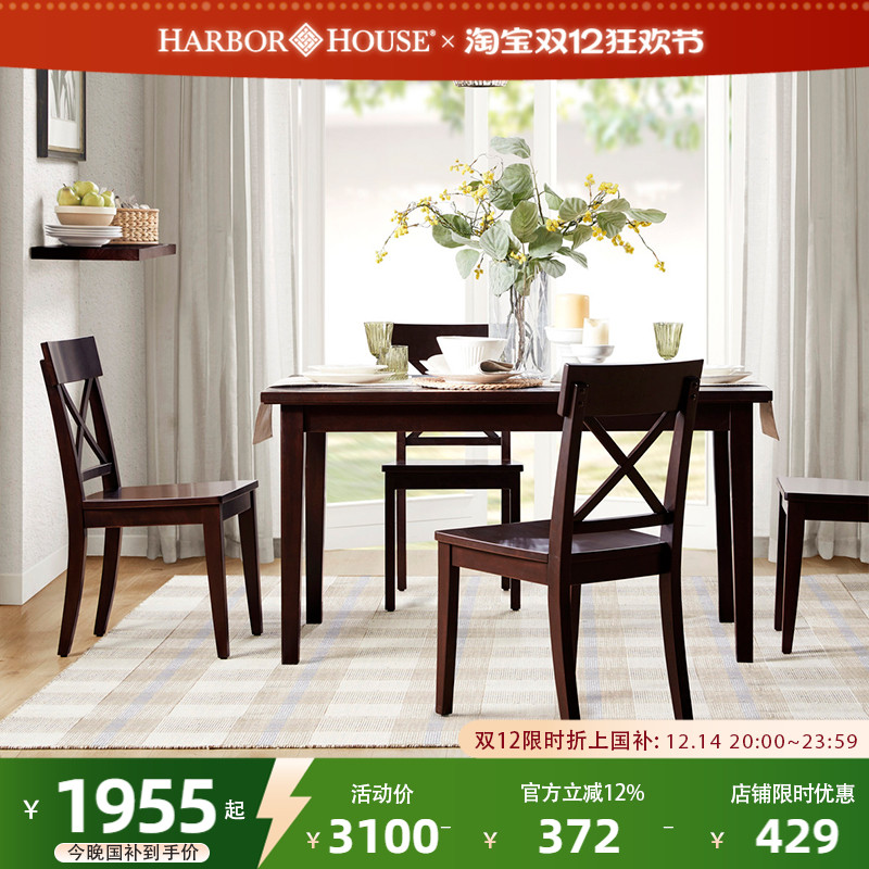 HarborHouse实木餐桌餐厅家具