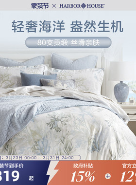HarborHouse美式家纺纯棉床品全棉贡缎长绒棉床上四件套高级感
