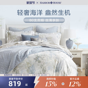 HarborHouse美式 家纺纯棉床品全棉贡缎长绒棉床上四件套高级感
