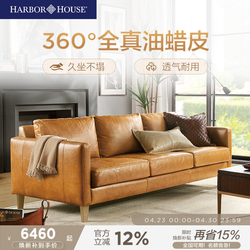 HarborHouse美式轻奢头层牛皮复古油蜡皮全真皮客厅家具三人沙发