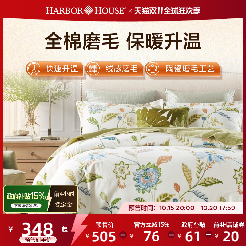 HarborHouse美式长绒棉加厚磨毛套件 四件套纯棉床品秋冬床单枕套