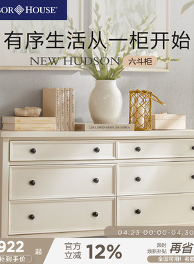HarborHouse新品轻美式客卧客厅储物收纳六斗柜大容量整理柜边柜