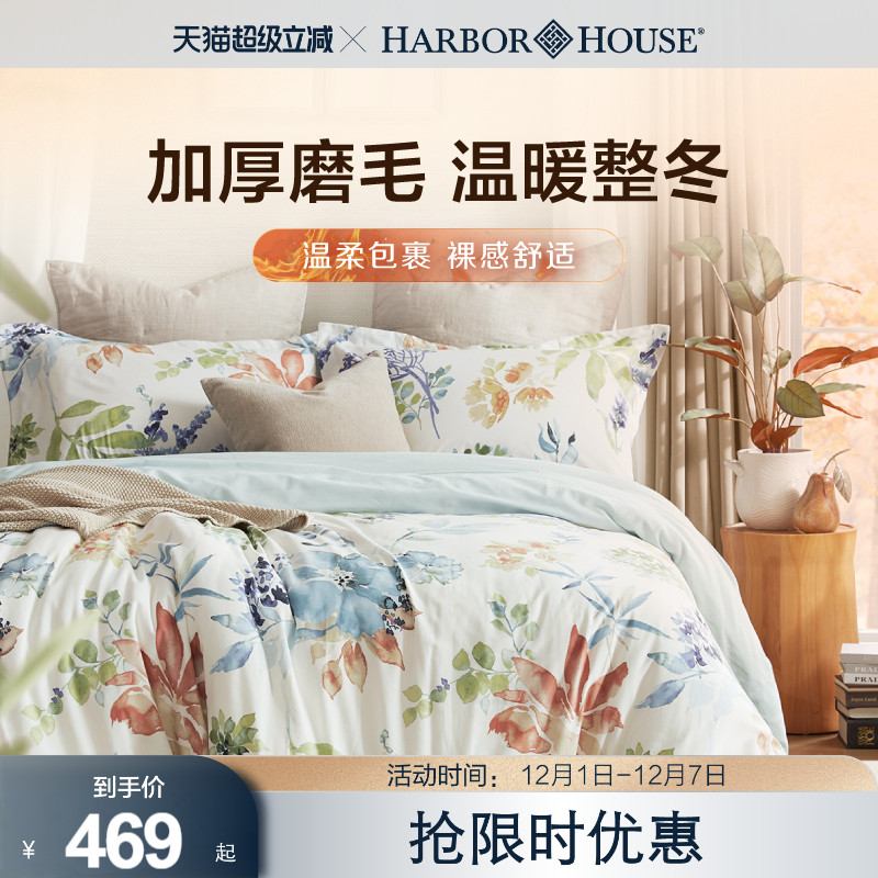 HarborHouse全棉四件套斜纹磨毛