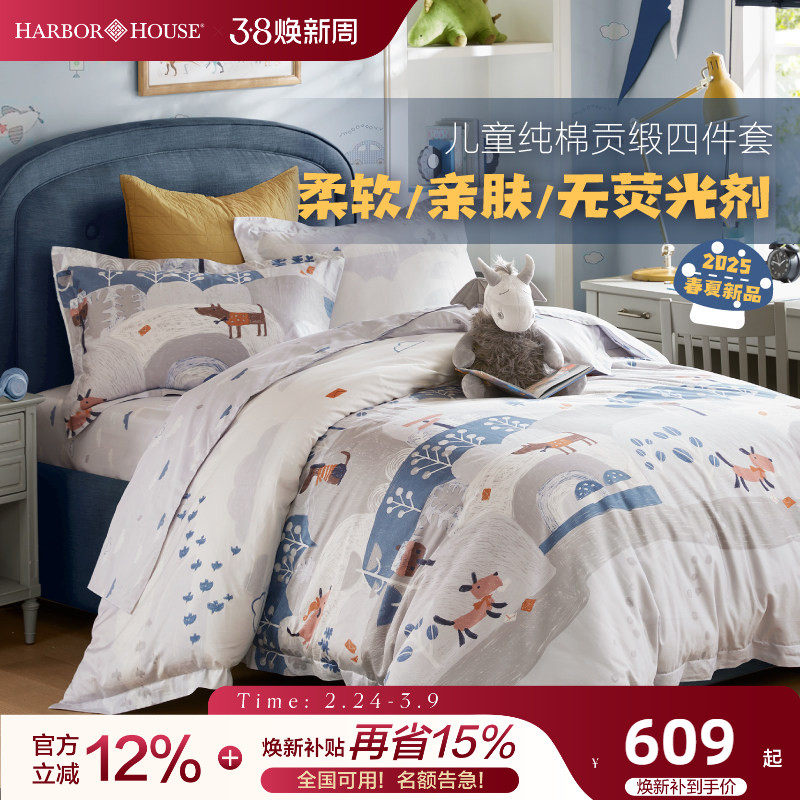 HarborHouse儿童四件套件男孩女孩学生全棉贡缎印花床单被套高端