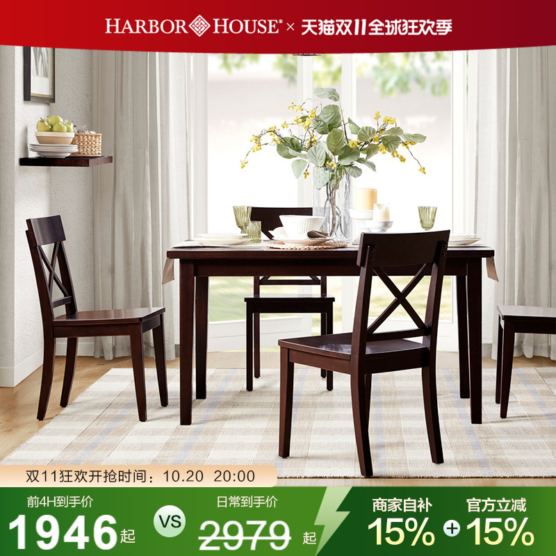 HarborHouse实木餐桌餐厅家具