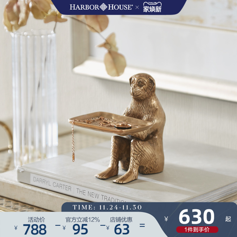 HarborHouse铜制金猴托盘