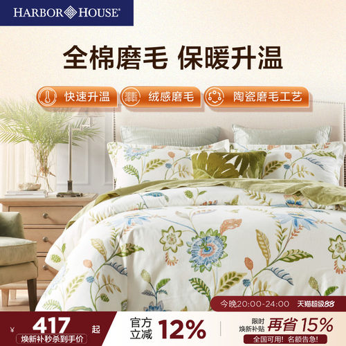 新疆棉4件套高端轻奢HarborHouse