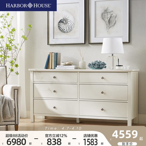 harborhouse美式实木储物柜卧室