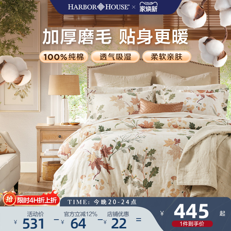 HarborHouse磨毛斜纹全棉四件套