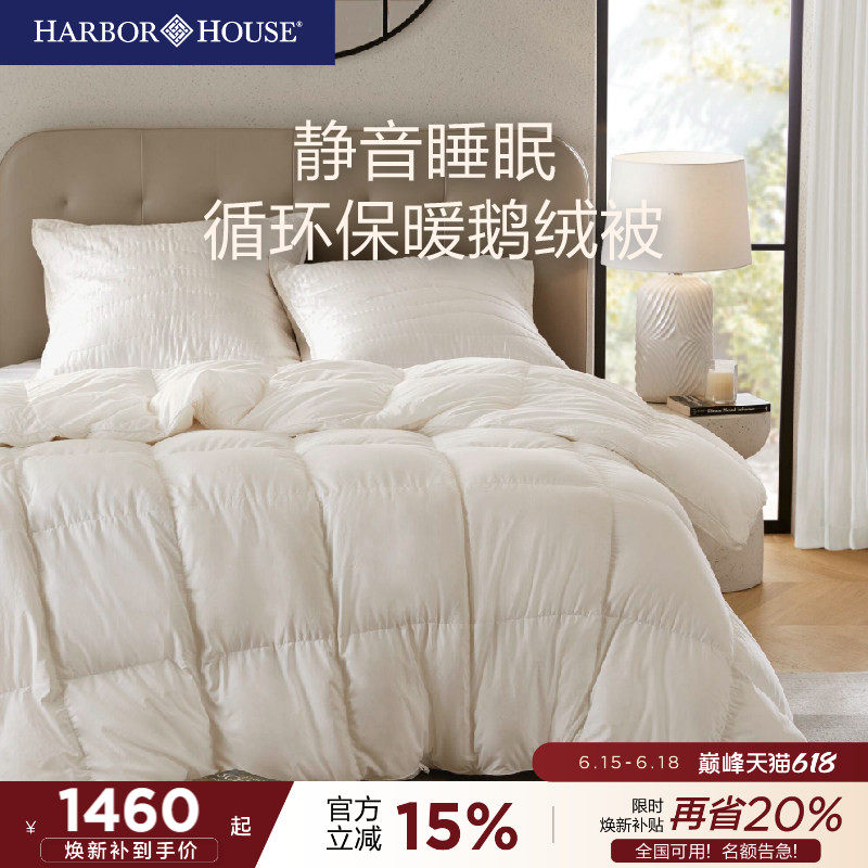 HarborHouse95白鹅绒冬被 超柔静音蓬松羽绒被芯被子内胆床上用品