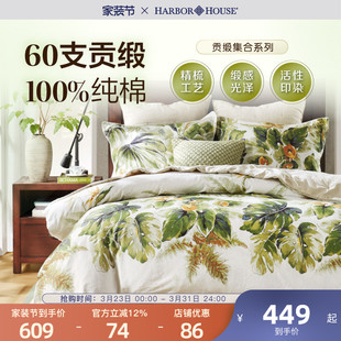 HarborHouse纯棉四件套100全棉60支贡缎印花床单被套床品轻奢高级