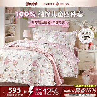 HarborHouse全棉贡缎磨毛儿童四件套印花床单被罩套男孩女孩学生