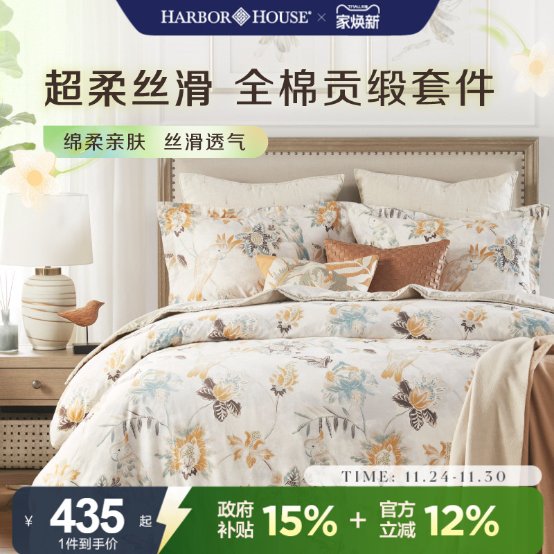 HarborHouse全棉贡缎四件套纯棉