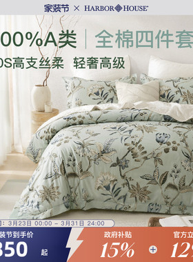 HarborHouse全棉四件套纯棉80S高支高密印花床单被套轻奢高级床品