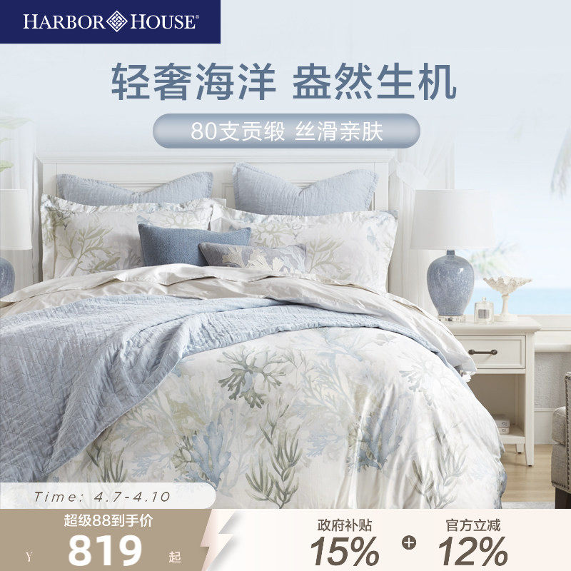 HarborHouse美式四件套家纺纯棉床品全棉贡缎长绒棉床上高级轻奢