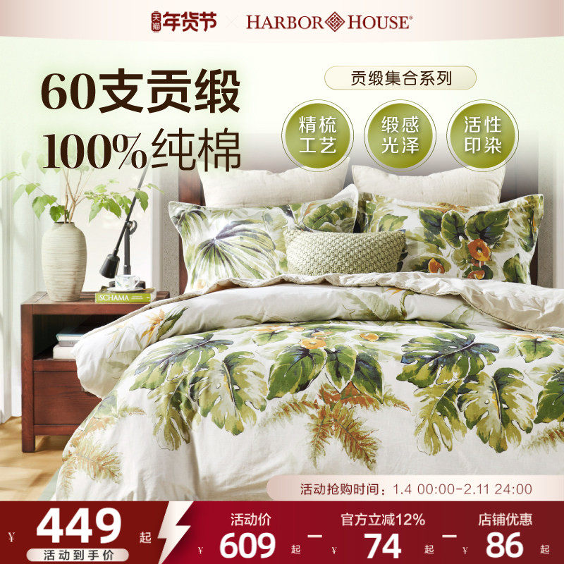 HarborHouse纯棉四件套100全棉60支贡缎印花床单被套床品轻奢高级