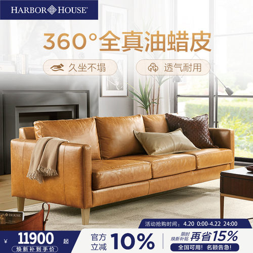 HarborHouse复古油蜡皮真皮沙发