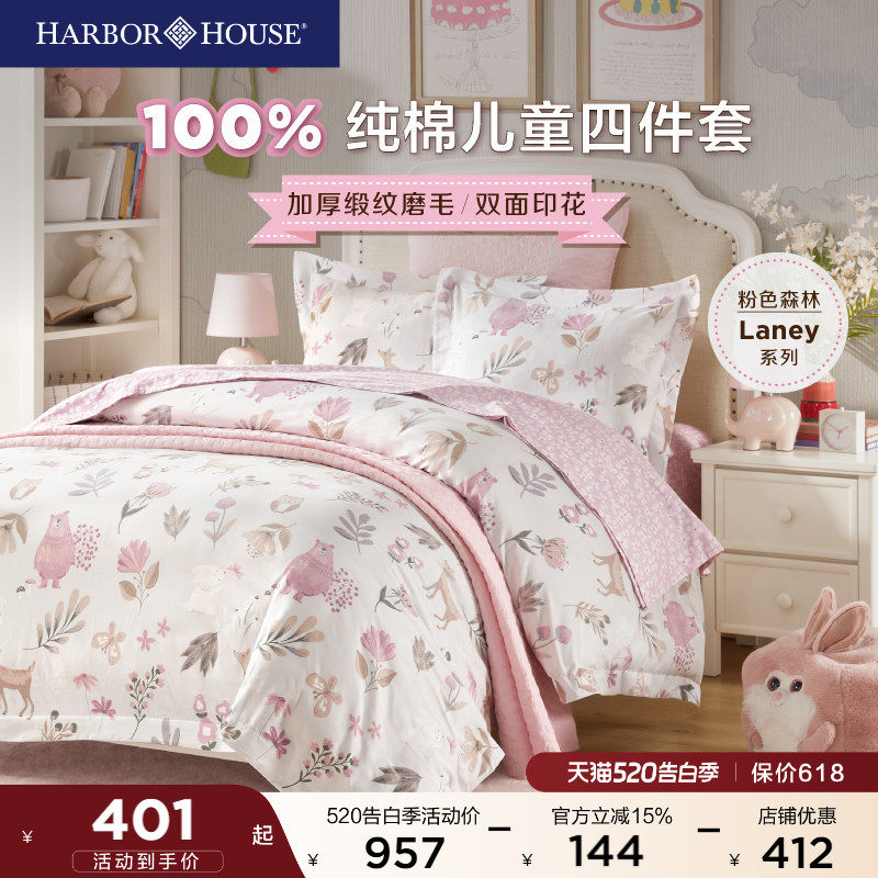 HarborHouse全棉贡缎磨毛儿童四件套印花床单被罩套男孩女孩学生