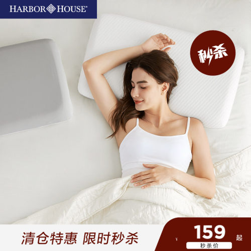 商场同款HarborHouse记忆棉枕芯深睡凉感双核护颈高回弹礼物Canon