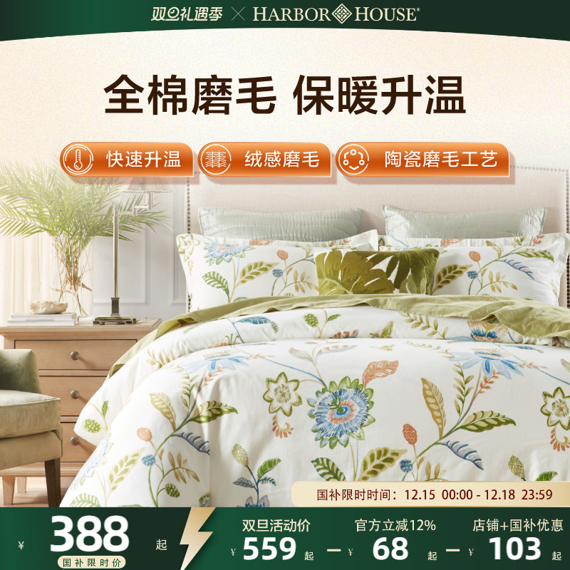 新疆棉4件套高端轻奢HarborHouse