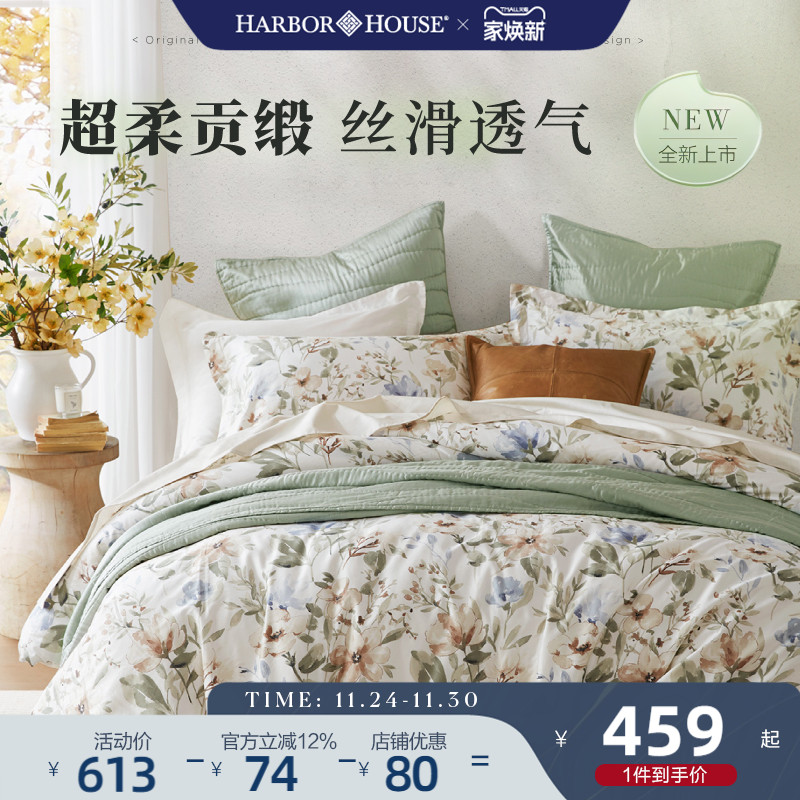 HarborHouse全棉贡缎印花床笠床单四件套纯棉2025新款床品Herbal
