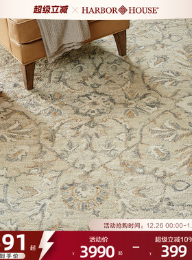 商场同款HarborHouse进口地毯美式客厅家用书房羊毛手工编织Fiore