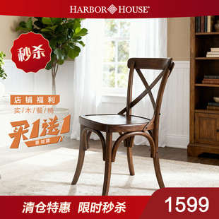 特惠秒杀HarborHouse美式复古餐厅餐椅家具实木单椅arloPro椅子