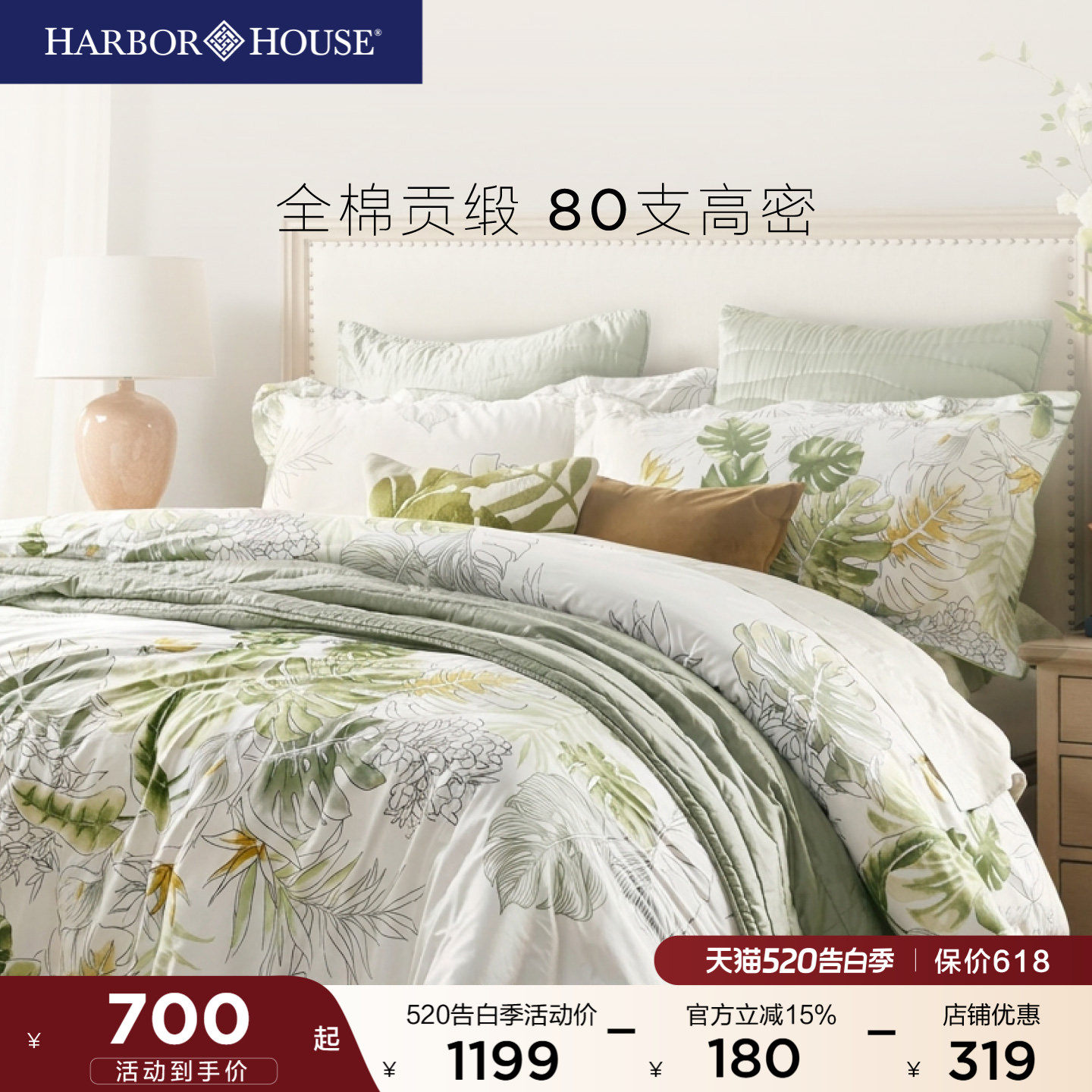 HarborHouse纯棉80支贡缎印花四件套床品高端轻奢Rai