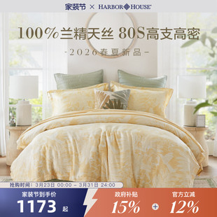 HarborHouse新品 莱赛尔100%兰精天丝印花四件套床单被套床品80支