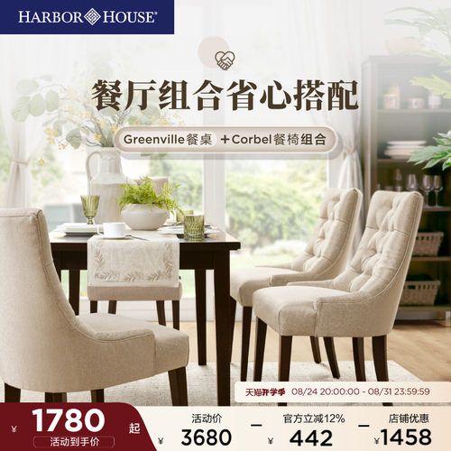 HarborHouse美式软包餐椅