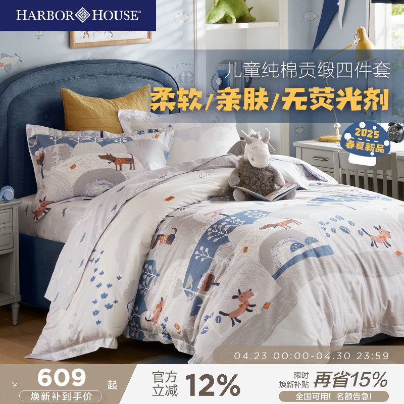 HarborHouse儿童四件套件男孩女孩学生全棉贡缎印花床单被套高端