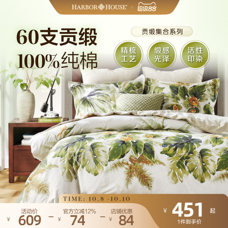 HarborHouse纯棉四件套100全棉60支贡缎印花床单被套床品轻奢高级