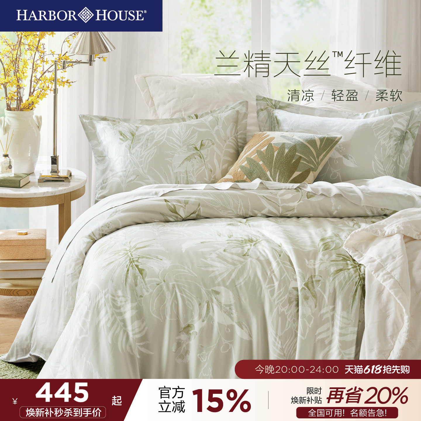 HarborHouse兰精天丝四件套莱赛尔印花床单笠被套床品高级感轻奢